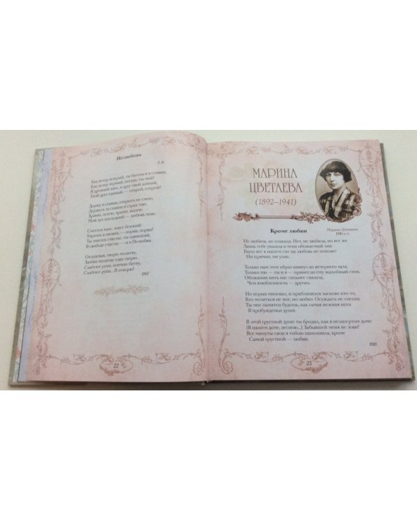 Самая нежная нота… Любовь в поэзии от Бунина до Тредиаковского