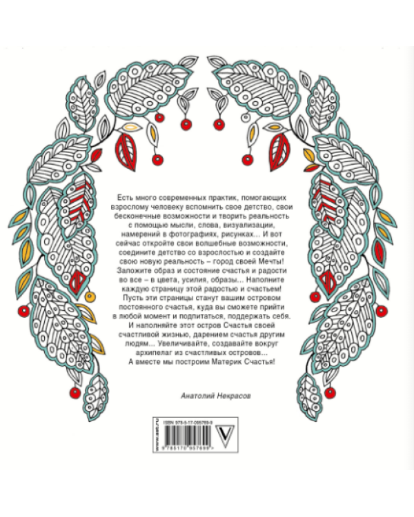 Волшебная страна счастья