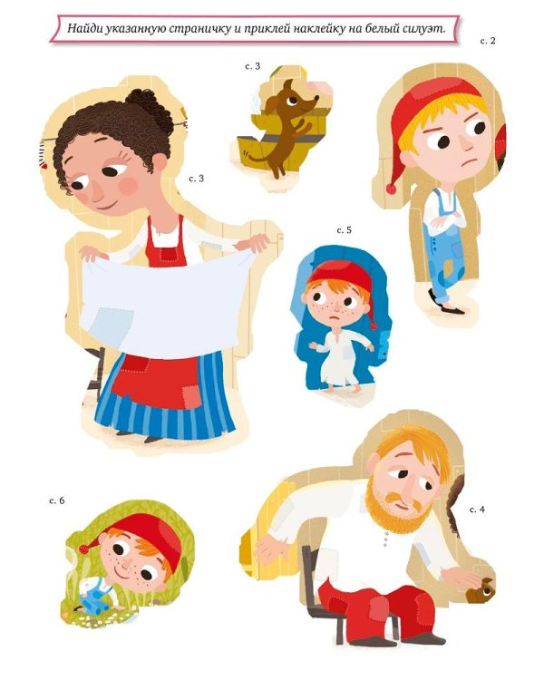 Мальчик-с-пальчик. Любимые сказки с наклейками