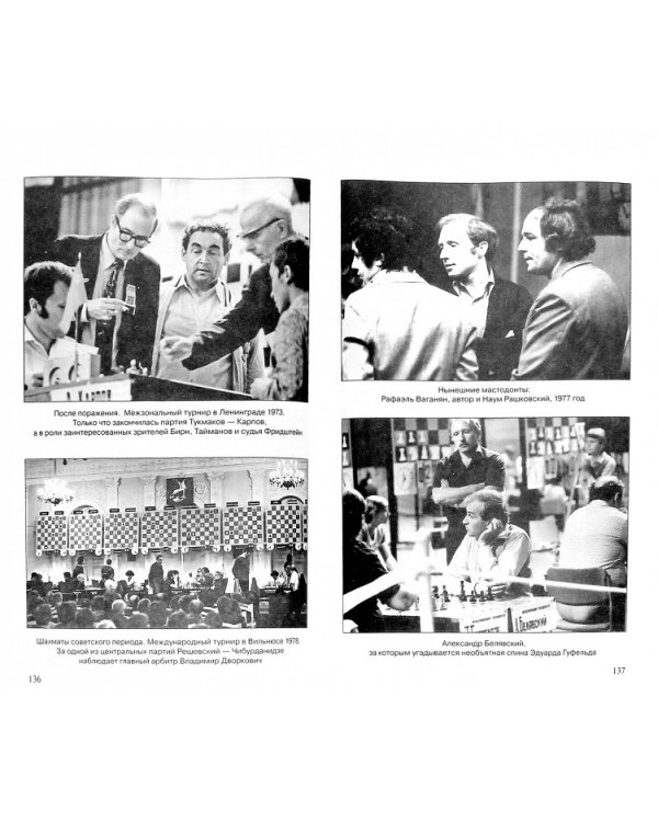 Профессия-шахматист