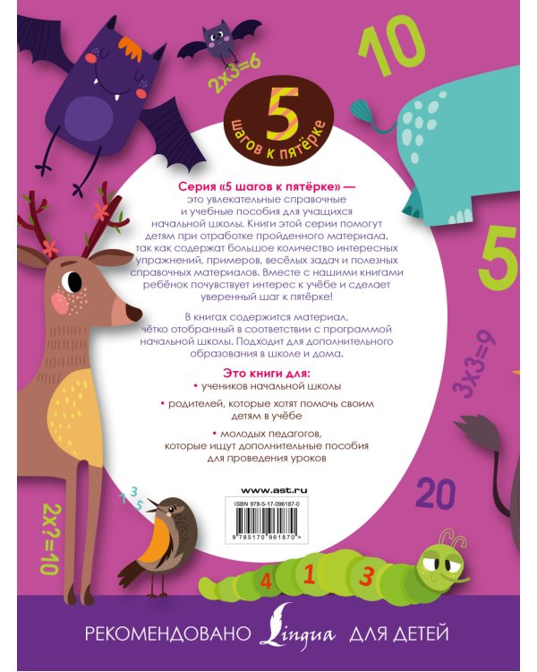 Математика. Учим таблицу умножения