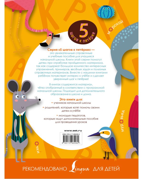 Русский язык. Учимся писать без ошибок