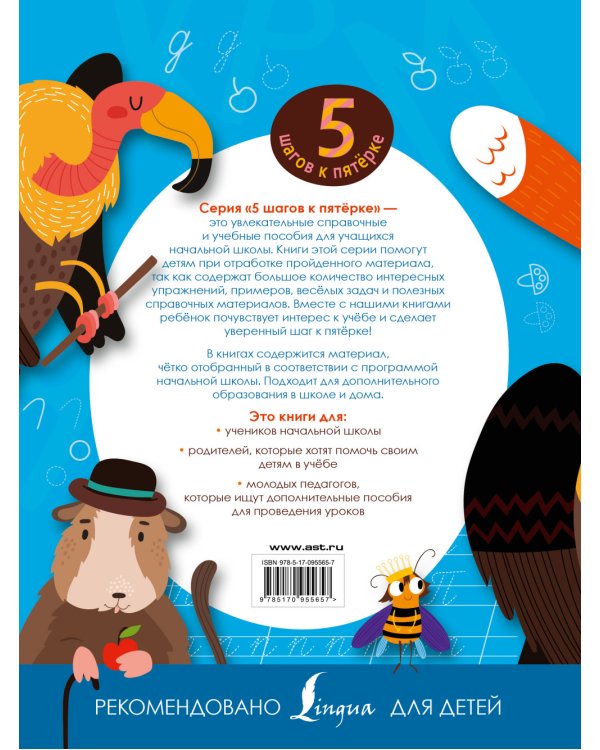 Русский язык. Учимся писать красиво