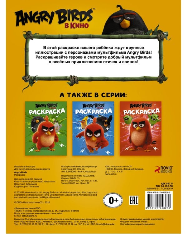Раскраска. Angry Birds