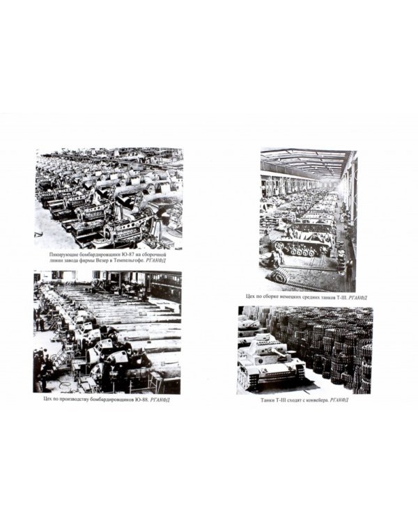 Нацистская Германия против Советского Союза.Планирование войны