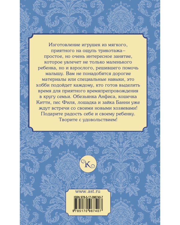 Игрушки из трикотажа своими руками