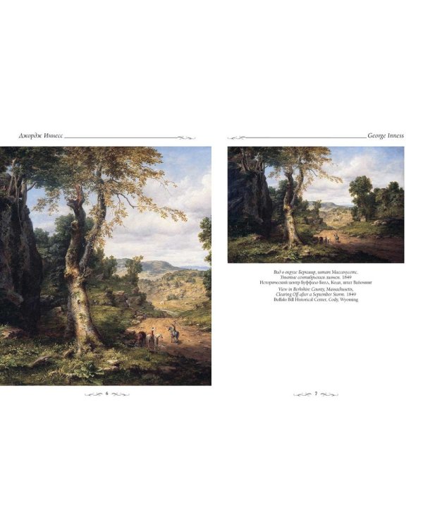 Джордж Иннесс