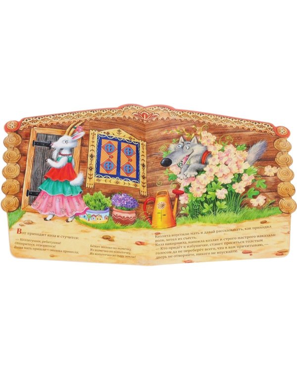 Волк и козлята