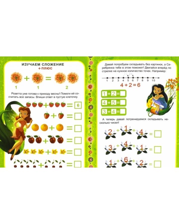 Disney. Первая математика