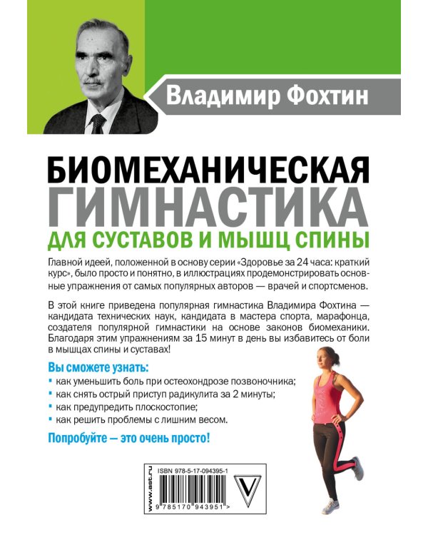 Биомеханическая гимнастика для суставов и мышц спины