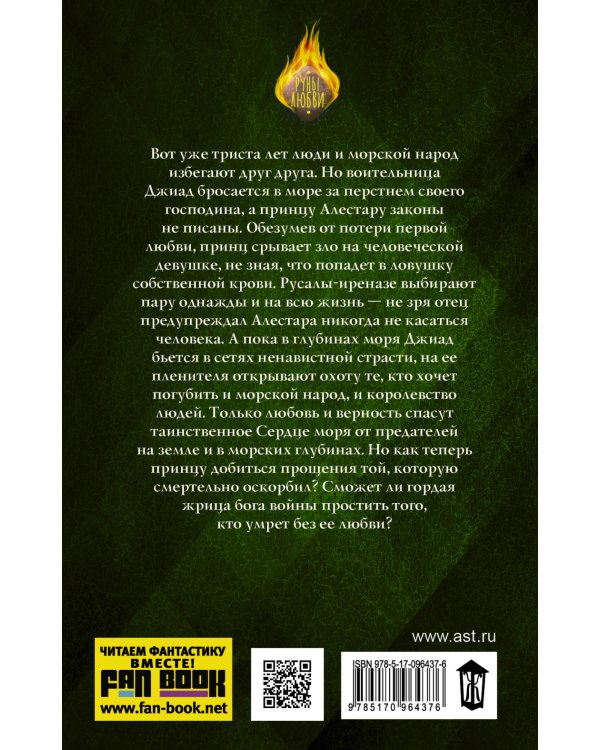 Страж морского принца