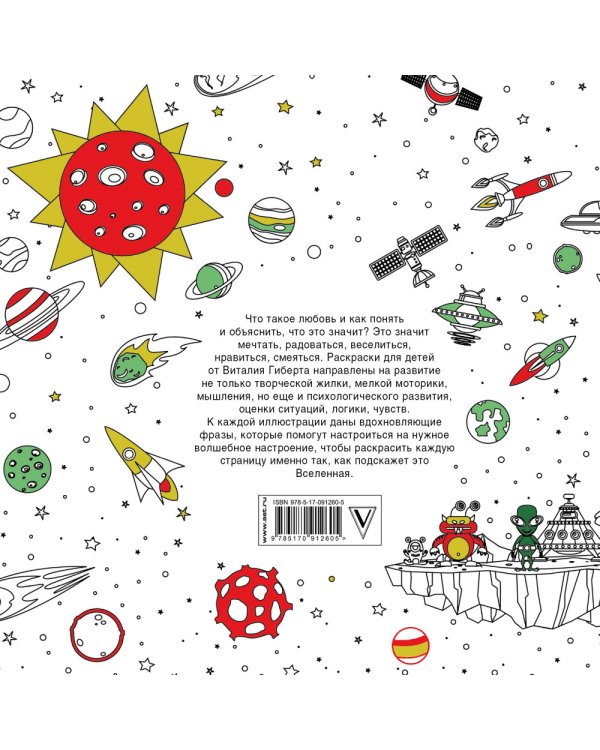 Счастливые раскраски для мальчиков