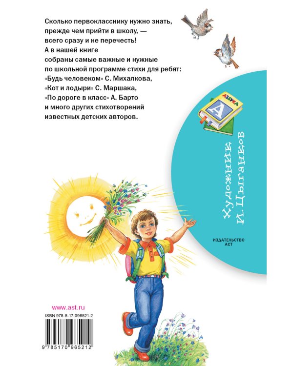 Школьные стихи