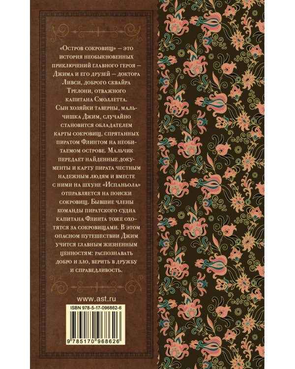 Остров сокровищ