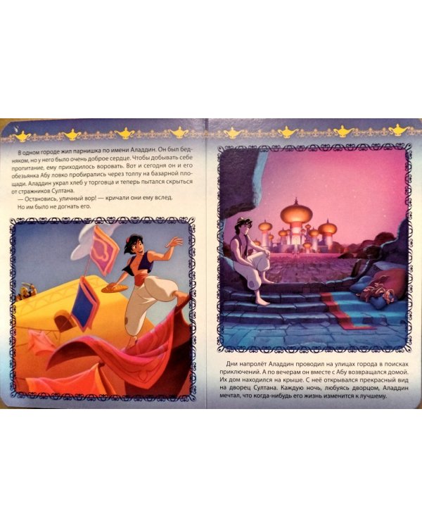 Disney. Аладдин