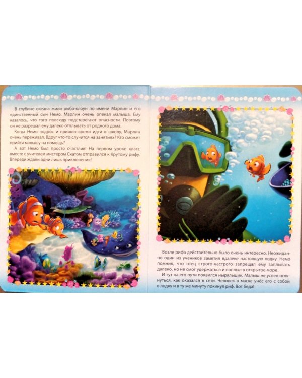 Disney. В поисках немо