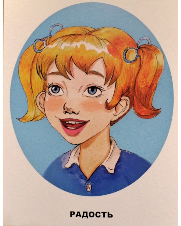 Обучающие карточки. Эмоции