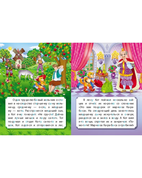 Кот в сапогах