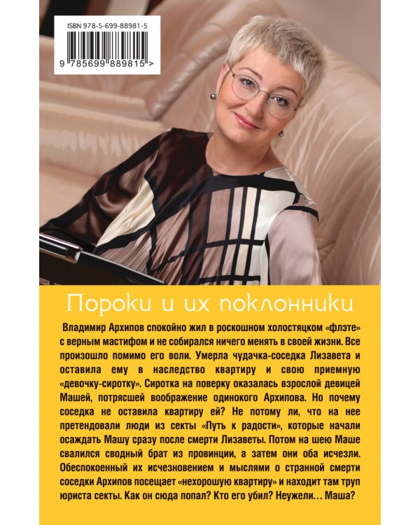 Пороки и их поклонники