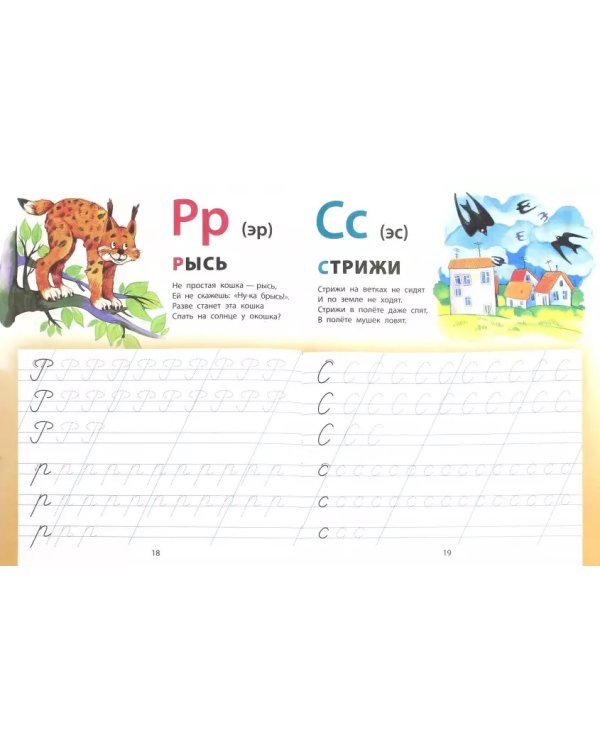 Живая азбука