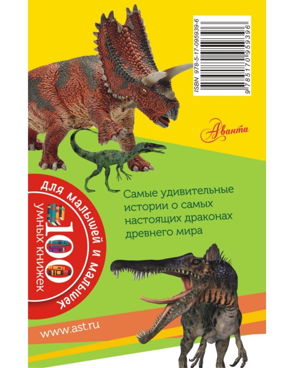 Удивительные динозавры