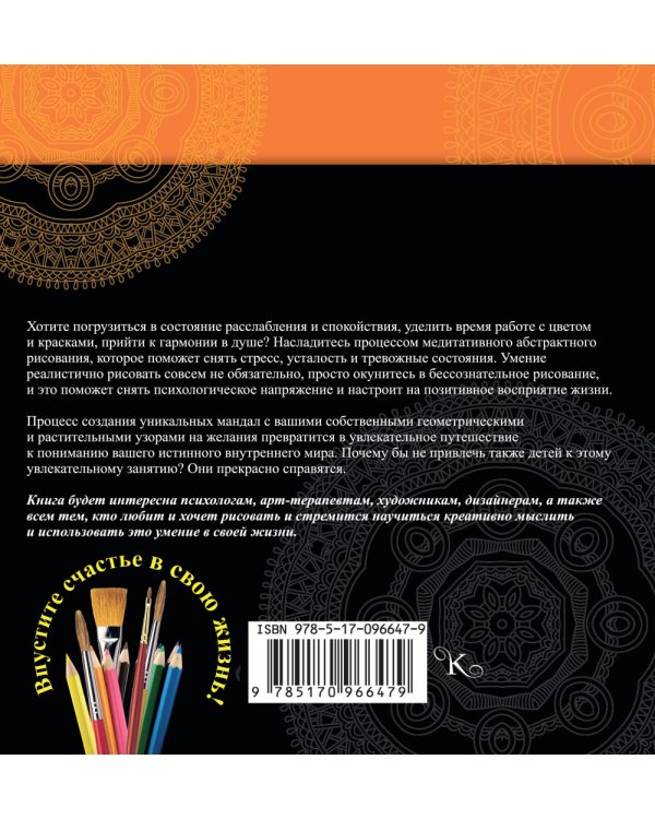 Создание индивидуальной мандалы на желание