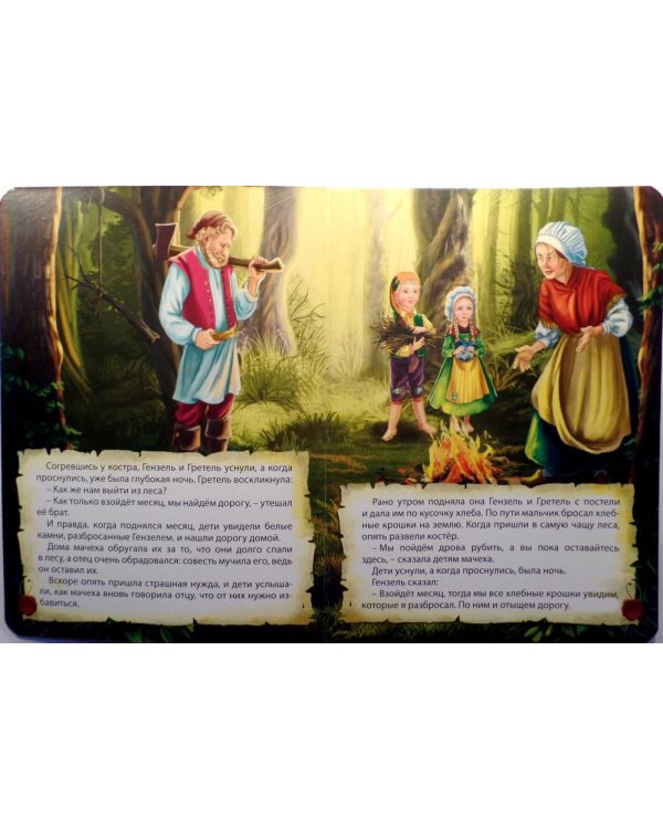 Гензель и Гретель