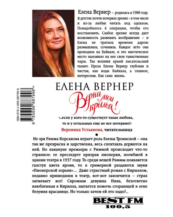 Верни мои крылья!