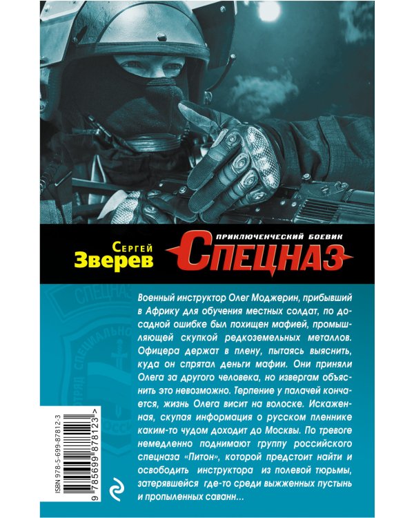 Узник террористов