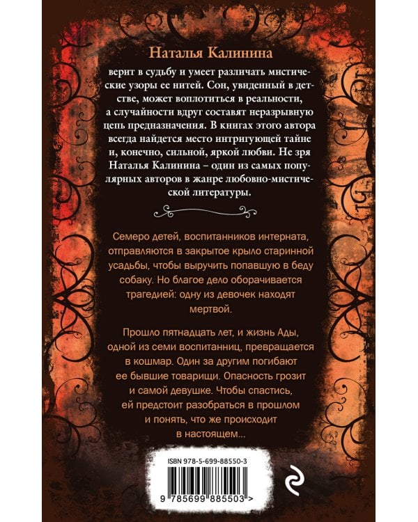 Семь сокрытых душ