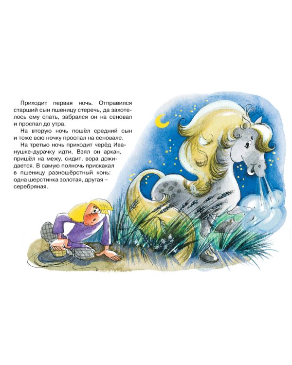 Сивка-бурка