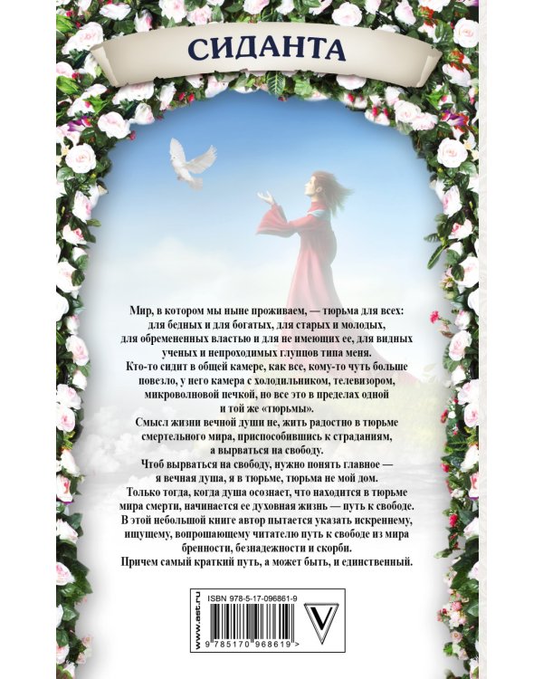 Стучащиеся в двери бессмертия