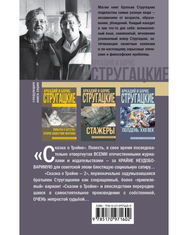 Сказка о Тройке. Сказка о Тройке - 2