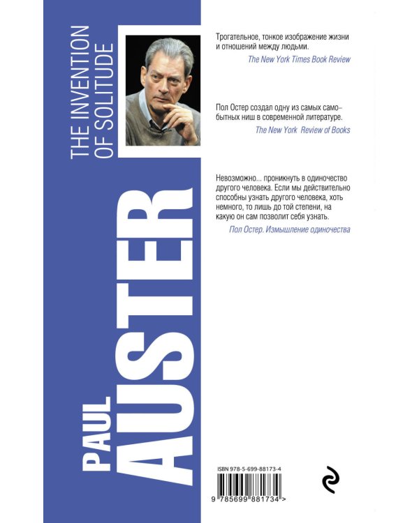 Измышление одиночества