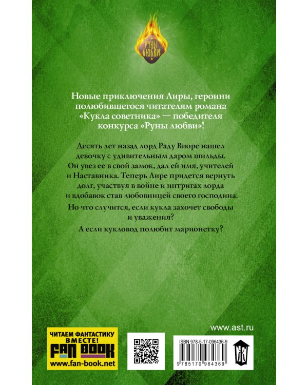 Волчица советника