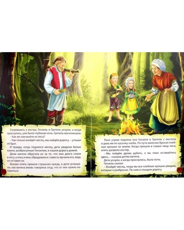 Гензель и Гретель