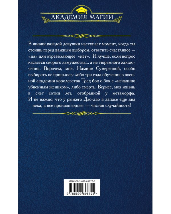 Некромант-самоучка, или Форменное безобразие