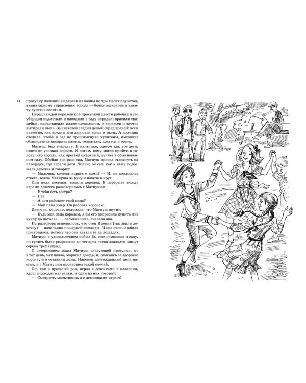 Всё о короле Матиуше и Кайтусе-чародее