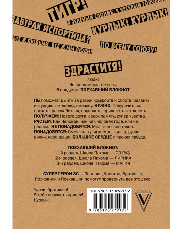  Курлык. Поехавший блокнот