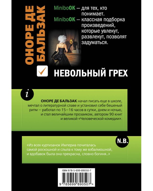 Невольный грех