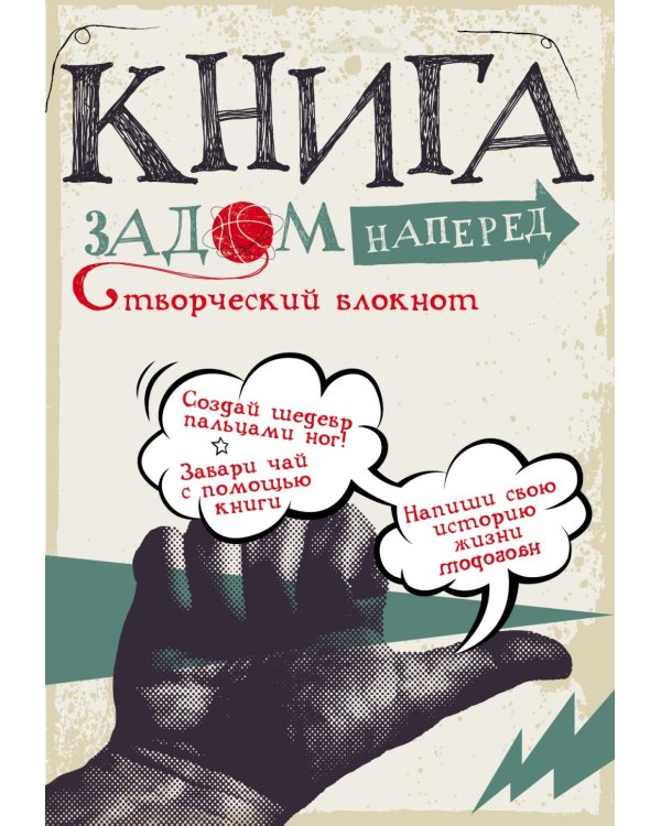 Книга задом наперед