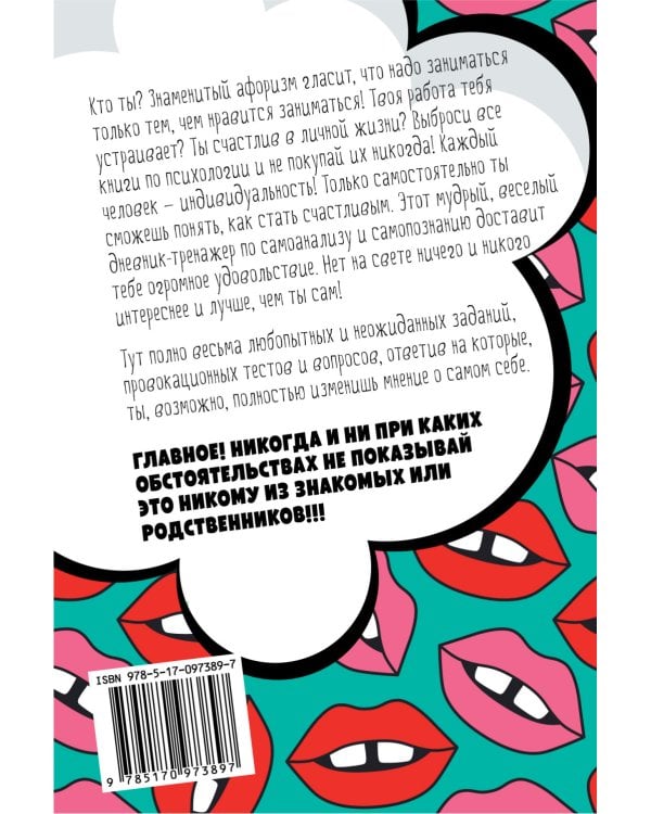 Сочини меня