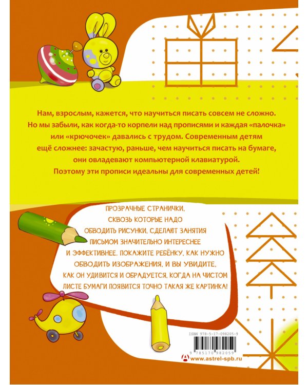 Готовим руку к письму