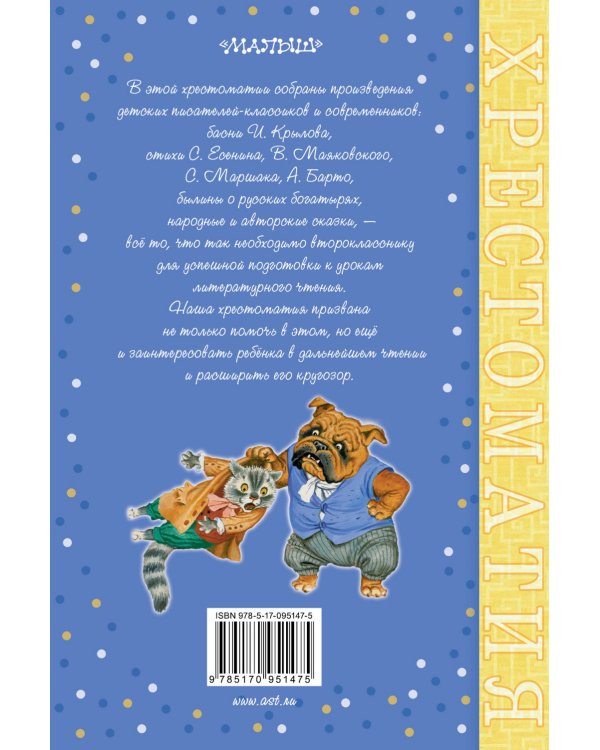 100 стихов, сказок и рассказов для чтения во 2 классе