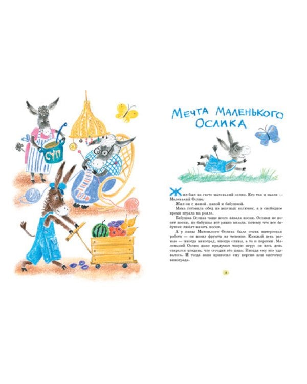 Маленький Ослик