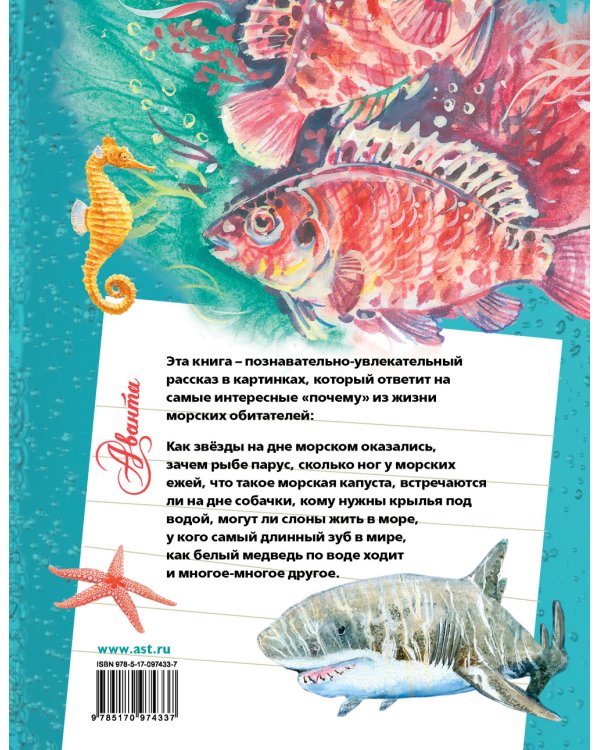 Кто в море живёт?