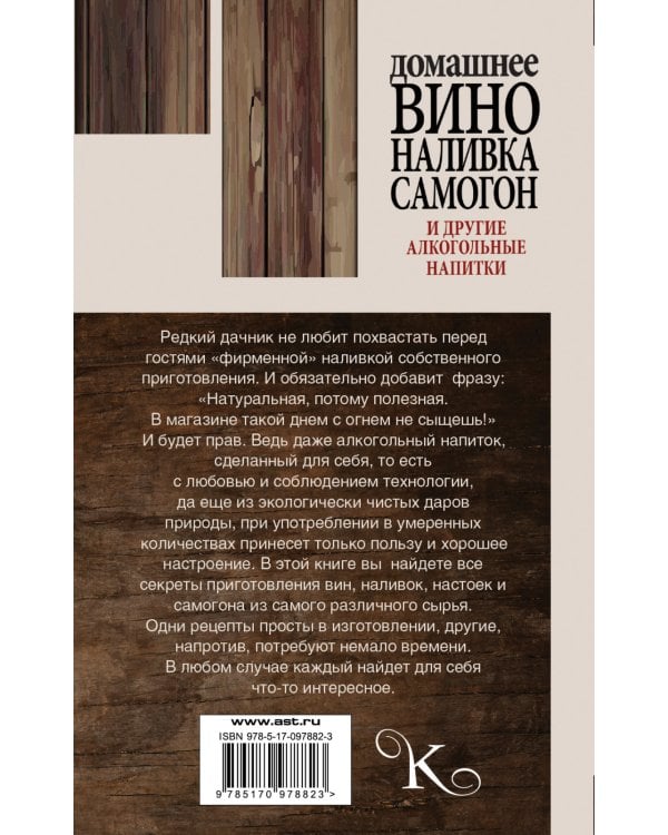 Домашнее вино, наливка, самогон и другие алкогольные напитки. Лучшие рецепты