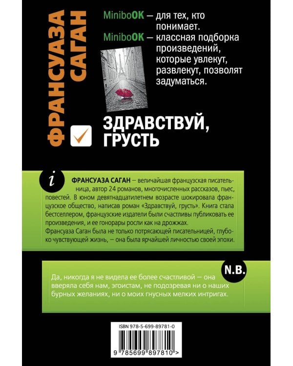 Здравствуй, грусть