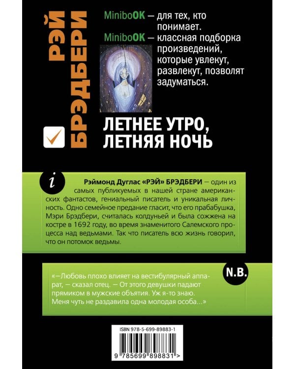 Летнее утро, летняя ночь