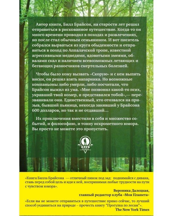 Прогулка по лесам. Вдохновение нужно черпать в том, что тебя пугает